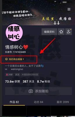 抖音橱窗挂商品怎么操作？流程步骤是什么？