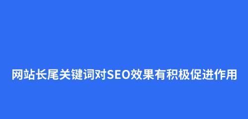 如何让网站排名更靠前一点？SEO优化有哪些有效策略？