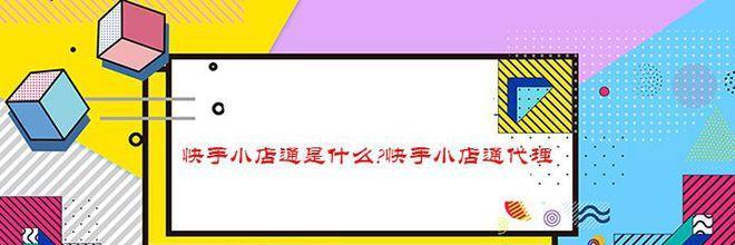 快手小店不录视频如何获得流量？有哪些有效方法？