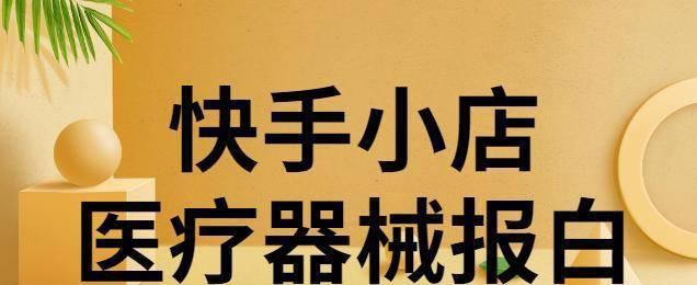 快手小店商品不满意率怎么计算？如何降低不满意率提高销量？