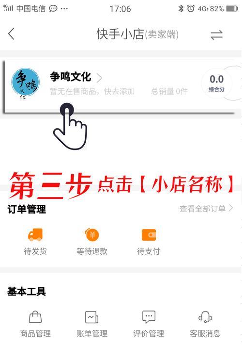 快手小店售卖功能关闭后如何重新开启？