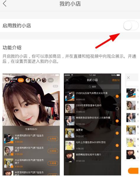 快手小店售卖功能关闭后如何重新开启？