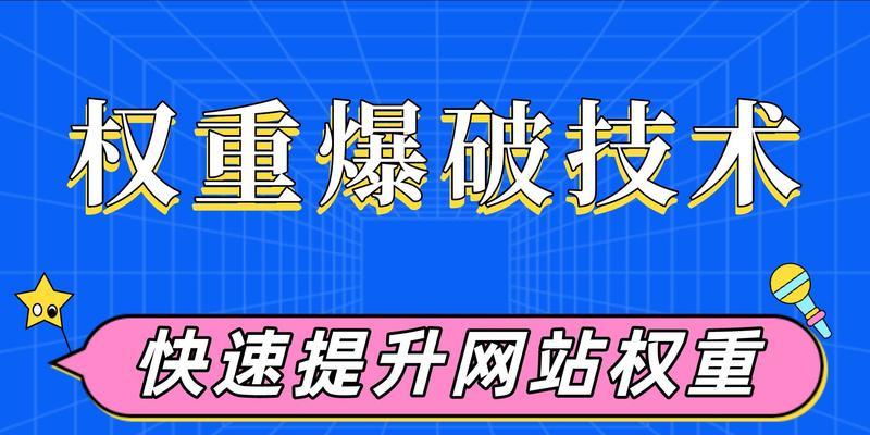 网站权重是什么？如何提升网站权重？