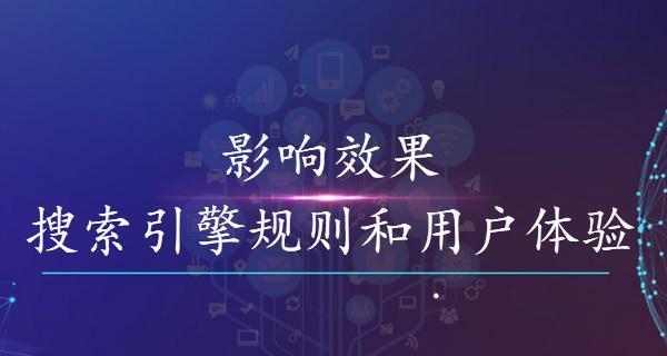 网站优化与用户体验的选择？如何平衡SEO与用户满意度？