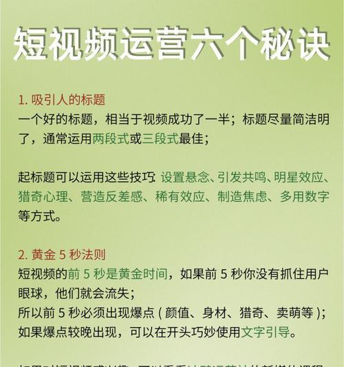 短视频标题如何吸引人？有哪些技巧可以提高点击率？