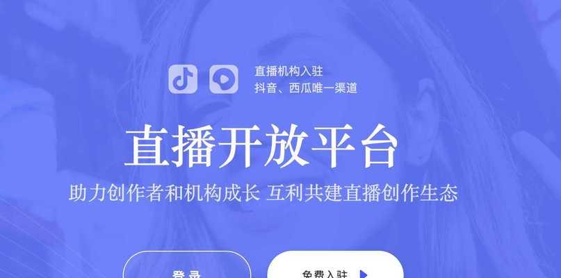 如何开通抖音电脑直播权限？申请流程和常见问题解答？