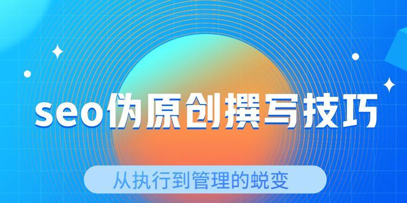 如何编辑高质量原创文章以优化SEO？分享SEO文章编辑的技巧是什么？