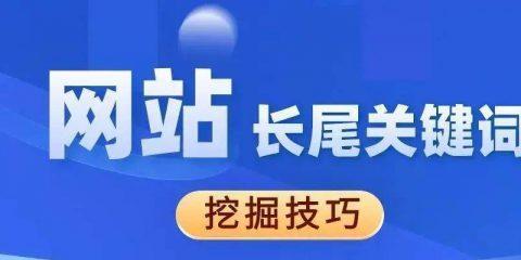 如何提升网站的关键词排名？有效策略有哪些？