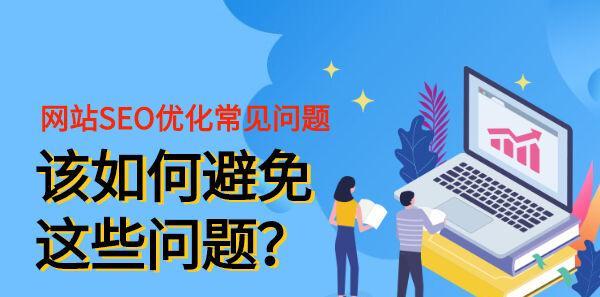 网站SEO如何避免定位模糊的关键词？有效策略是什么？