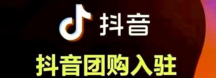 抖音橱窗无法添加标签怎么办？常见问题及解决方法是什么？