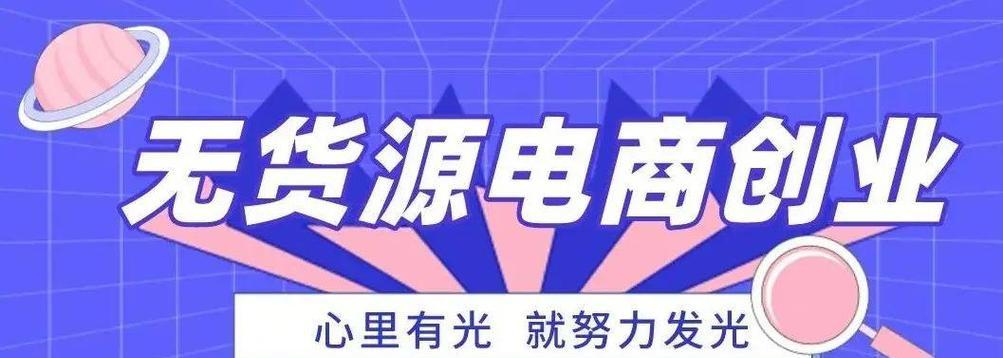 小红书无货源带货怎么做？有哪些技巧和注意事项？