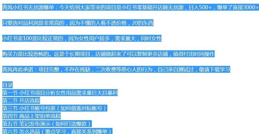 小红书无货源带货怎么做？有哪些技巧和注意事项？