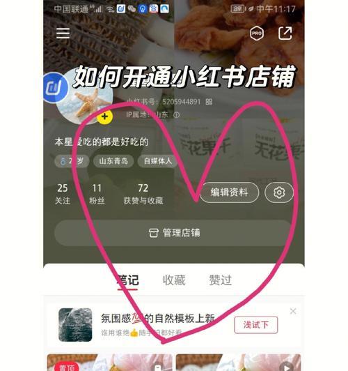 小红书个人店铺怎么开？开店流程和常见问题解答？