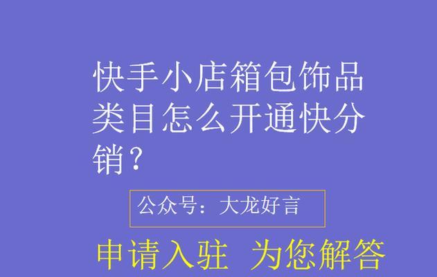 快手商家号开通流程是什么？常见问题有哪些？