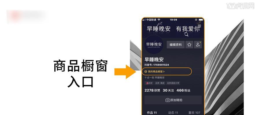 抖音商品橱窗开通流程是怎样的？需要满足哪些条件？