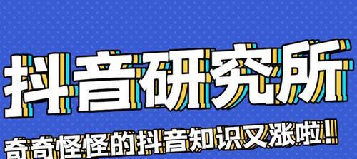 抖音权重是什么？如何提升抖音账号的权重？