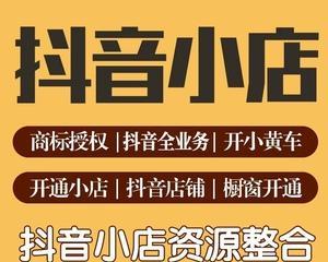 抖音企业号开通小黄车需要哪些步骤？常见问题有哪些？