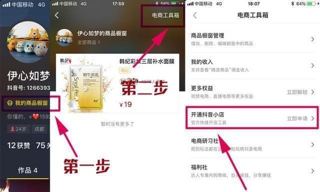 抖音橱窗下架商品的步骤是什么？如何快速处理？