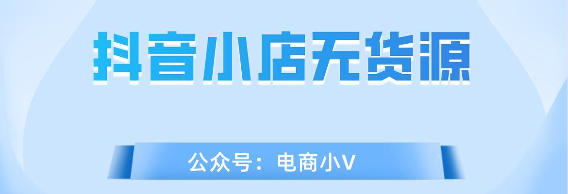 抖音小店闪购商品与普通商品有何不同？购买时应注意什么？