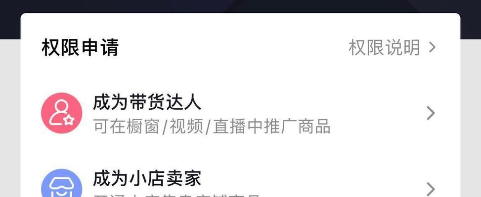 企业抖音账号开通商品橱窗权限需要哪些步骤？常见问题有哪些？