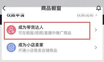 抖音小黄车添加商品的步骤是什么？添加后如何管理？