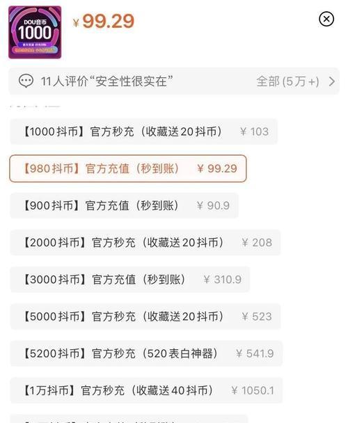 抖音充100元10000抖币怎么充？操作步骤和注意事项是什么？