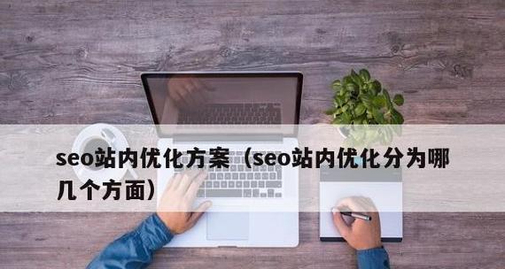 网站排名优化选择哪种方法比较好？如何有效提升网站SEO效果？