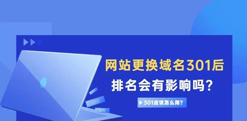 301重定向如何影响SEO？实施301重定向的最佳实践是什么？