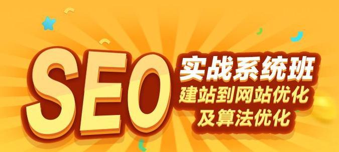 SEO快速排名优化技巧有哪些？如何快速提升网站排名？