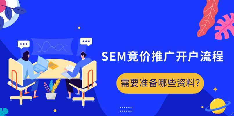 企业网络营销为何优先选择SEM竞价推广？效果如何？