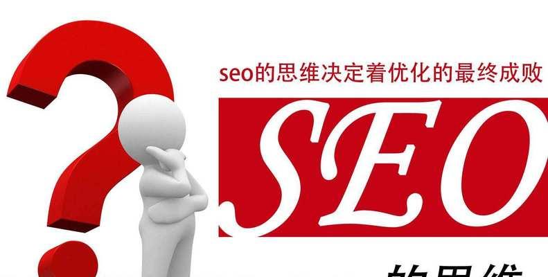 网站SEO优化是什么？如何有效提升网站排名？