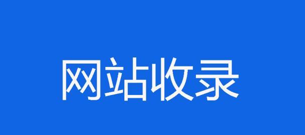 网站优化文章怎么发可以提高收录率？有哪些技巧和步骤？