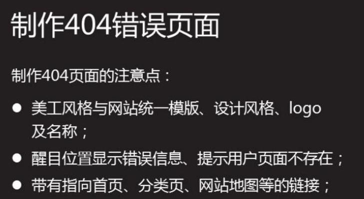 404错误页面如何影响SEO？改善措施有哪些？