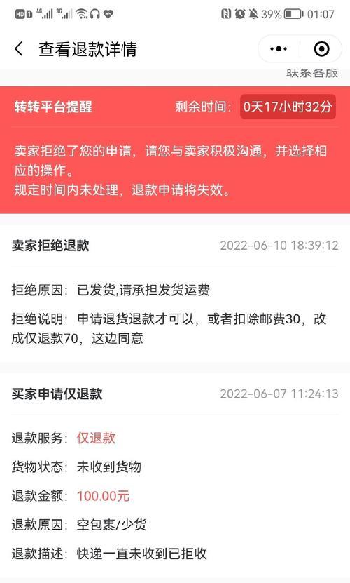 抖音发货后如何申请退款？遇到问题怎么办？