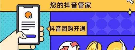 开通抖音橱窗会影响流量吗？如何优化橱窗提升流量？