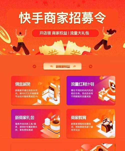 快手开店规则是什么？如何快速了解并遵守？