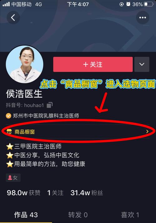 抖音橱窗怎么开通？开通流程和常见问题解答？