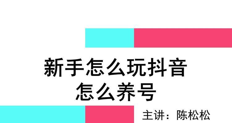 抖音限流后如何养号？有哪些有效策略？