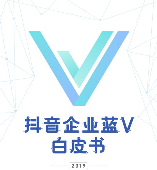 抖音小店开通蓝v的必要性是什么？如何申请开通？