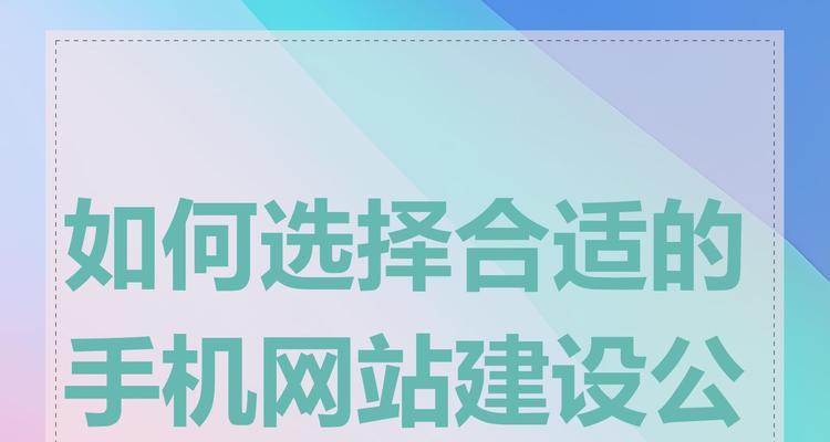 为何选择专业网站建设首选？