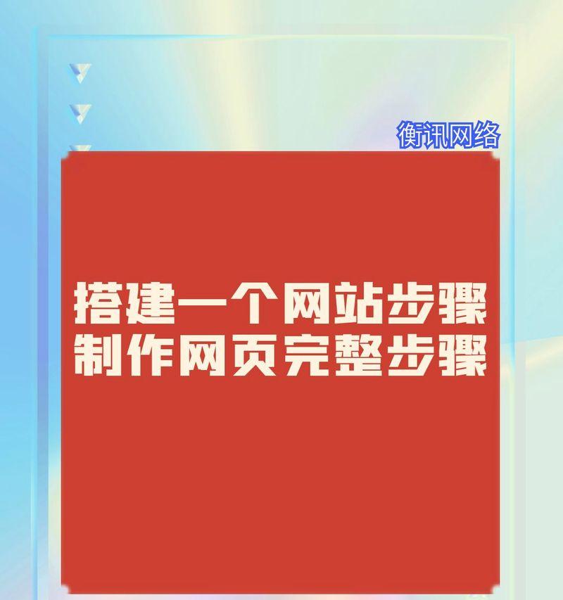 制作企业网站需要哪些步骤？如何选择合适的平台？