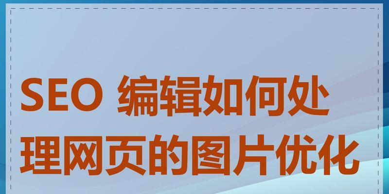 网站制作过程中需要注意哪些SEO优化？