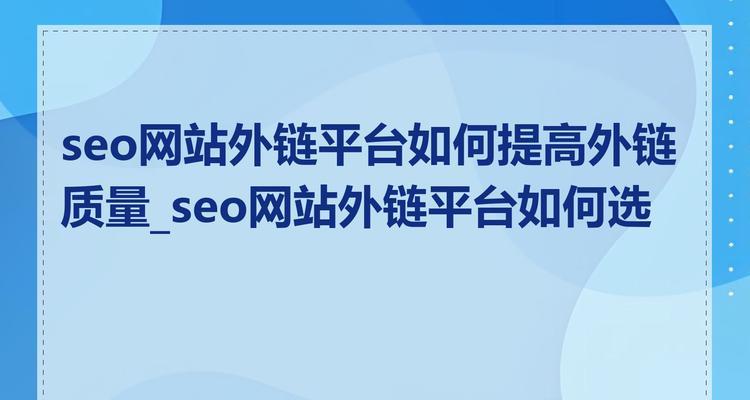 做网站制作需要注意什么？如何选择合适的平台？