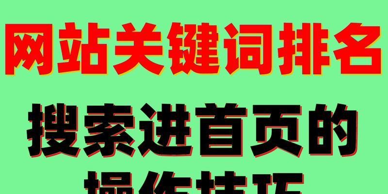 百度关键词快速排名的秘诀是什么？SEO优化排名查询的技巧有哪些？