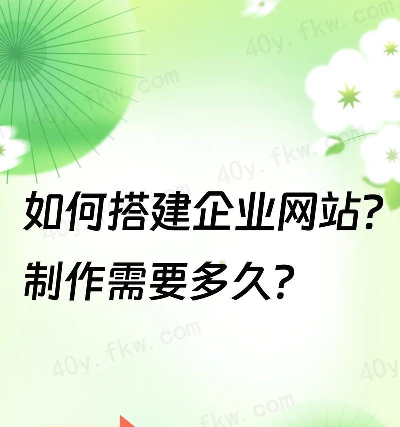 企业网站制作流程是什么？需要准备什么？