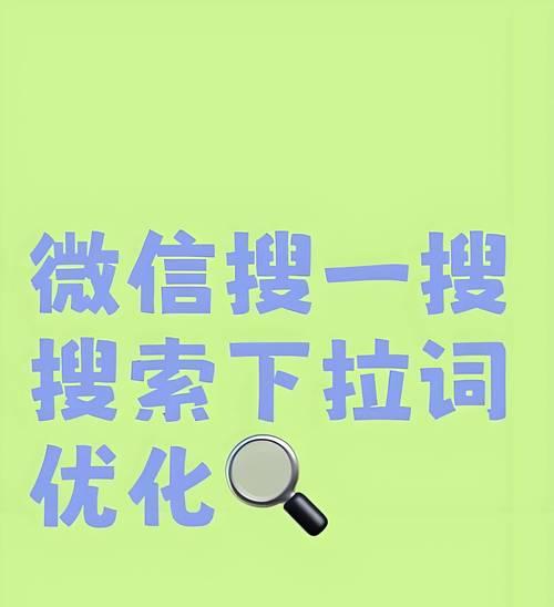 下拉关键词排名的优化方法是什么？