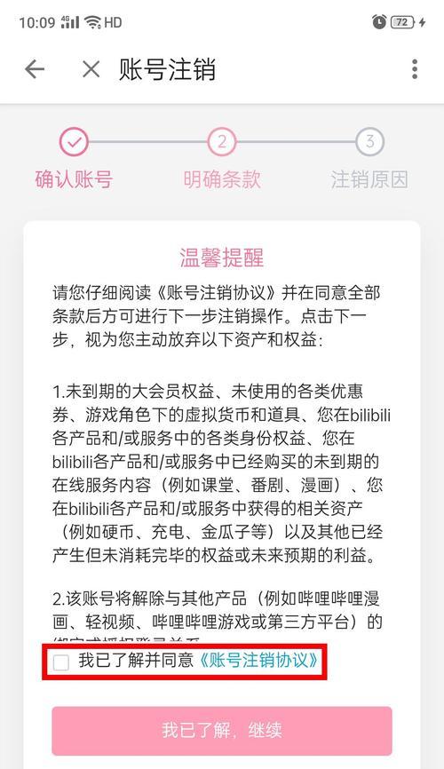 B站账号注销流程是什么？注销前需要了解什么？