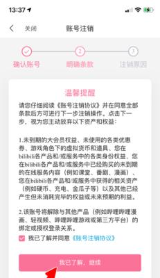 B站账号注销流程是什么？注销前需要了解什么？