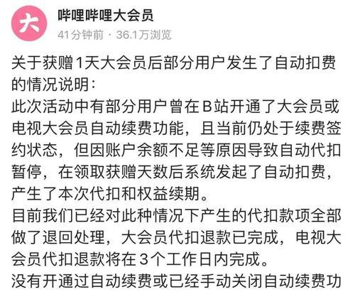 B站大会员如何取消自动续费？操作步骤是什么？