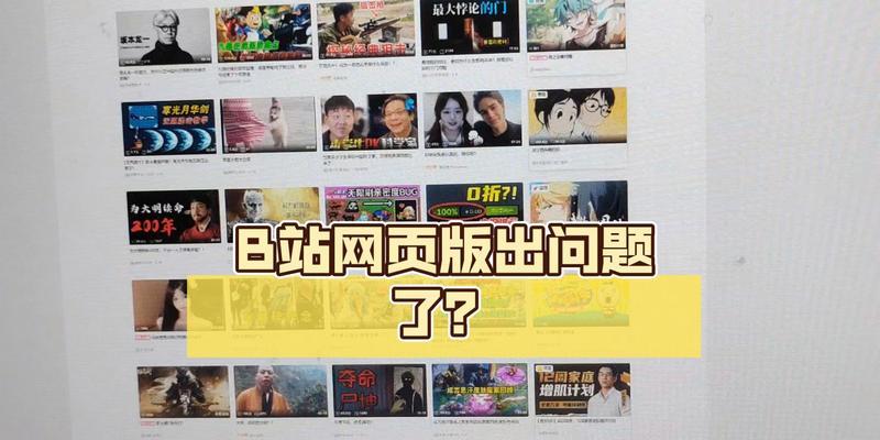 b站电脑网页版怎么用？使用方法是什么？